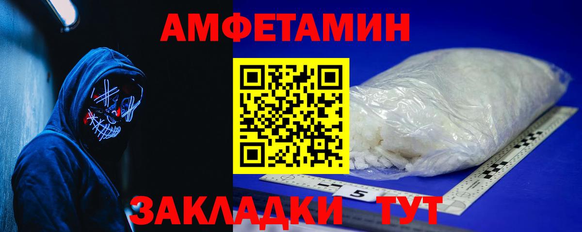 АМФ  Amphetamine  Вход с VPN  Amphetamine 98%  Чапаевск 