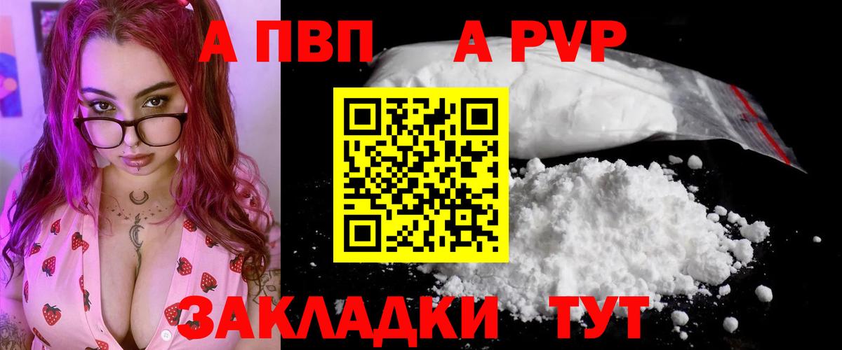 Альфа ПВП кристаллы  Вход с VPN  APVP Crystall  наркота  Чапаевск  Alpha PVP 