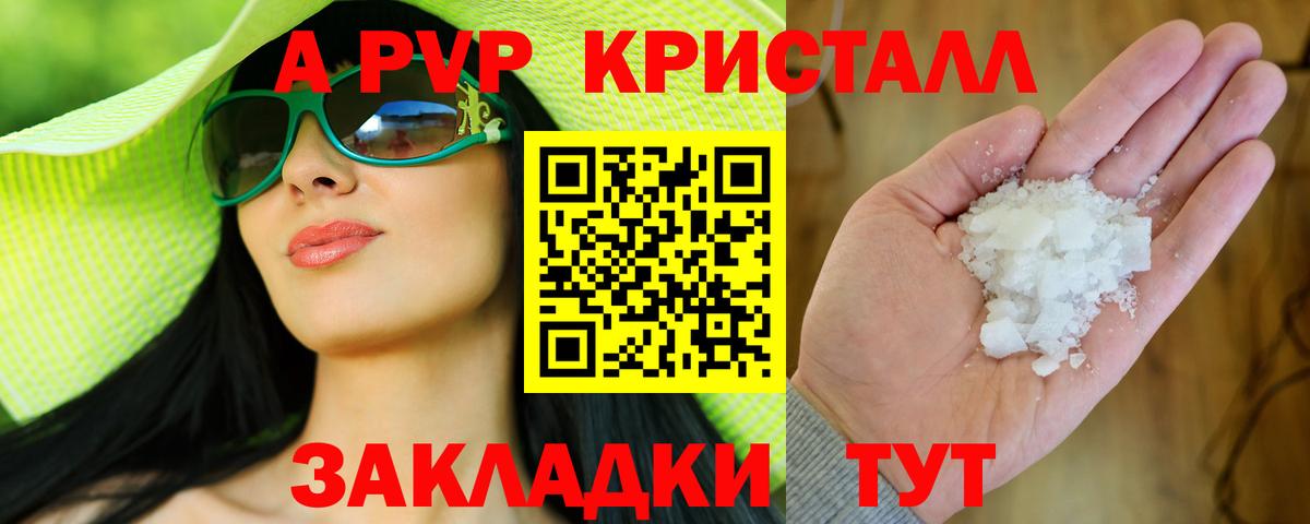 Alpha-PVP крисы CK Чапаевск