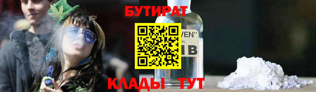 Бутират буратино  Вход с VPN  Бутират  Чапаевск 