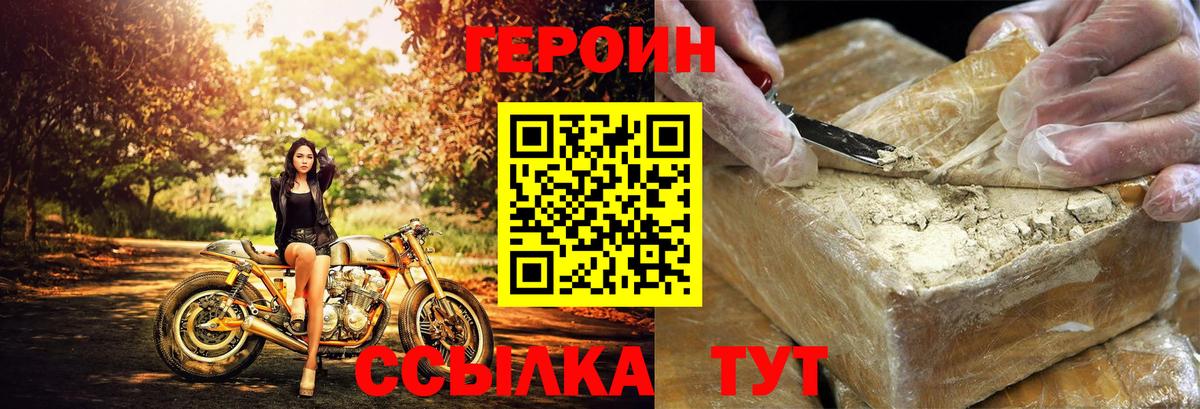 Чапаевск  ГЕРОИН белый  Вход с VPN 
