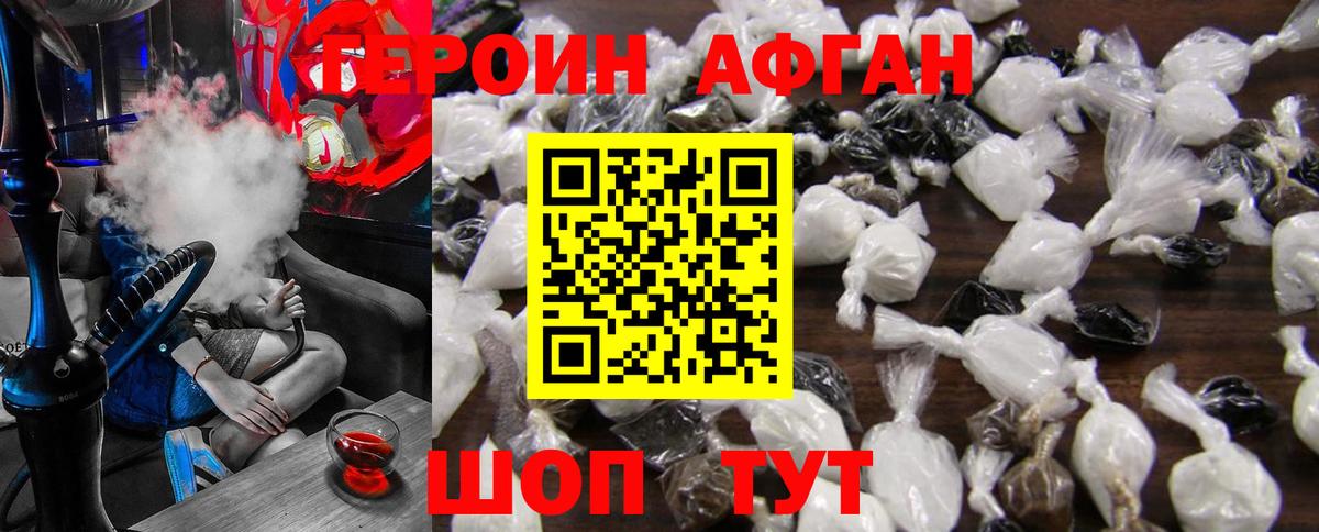 Героин афганец Чапаевск