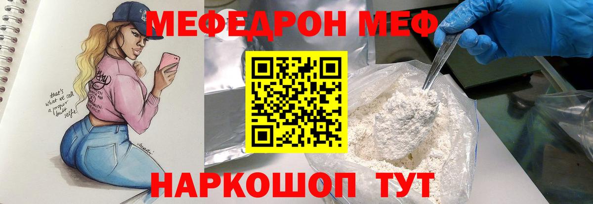 Меф мяу мяу кристаллы Чапаевск